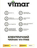 Электрочайник Vimar VK-1714S, фото 3
