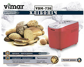 Хлібопічка Vimar VBM-736 (15 програм, вага випічки 1500 г)