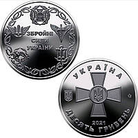 Збройні Сили України - пам'ятна монета в капсулі, 10 гривень 2021 року