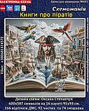 Набір для вишивання: "КНИГИ ПРО ПІРАТІВ"  16 каунт ДМС. ( УТОЧНЮЙТЕ ЦІНУ ПЕРЕД ОПЛАТОЮ), фото 5