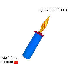 Насос для кульок ручний середній (Китай)