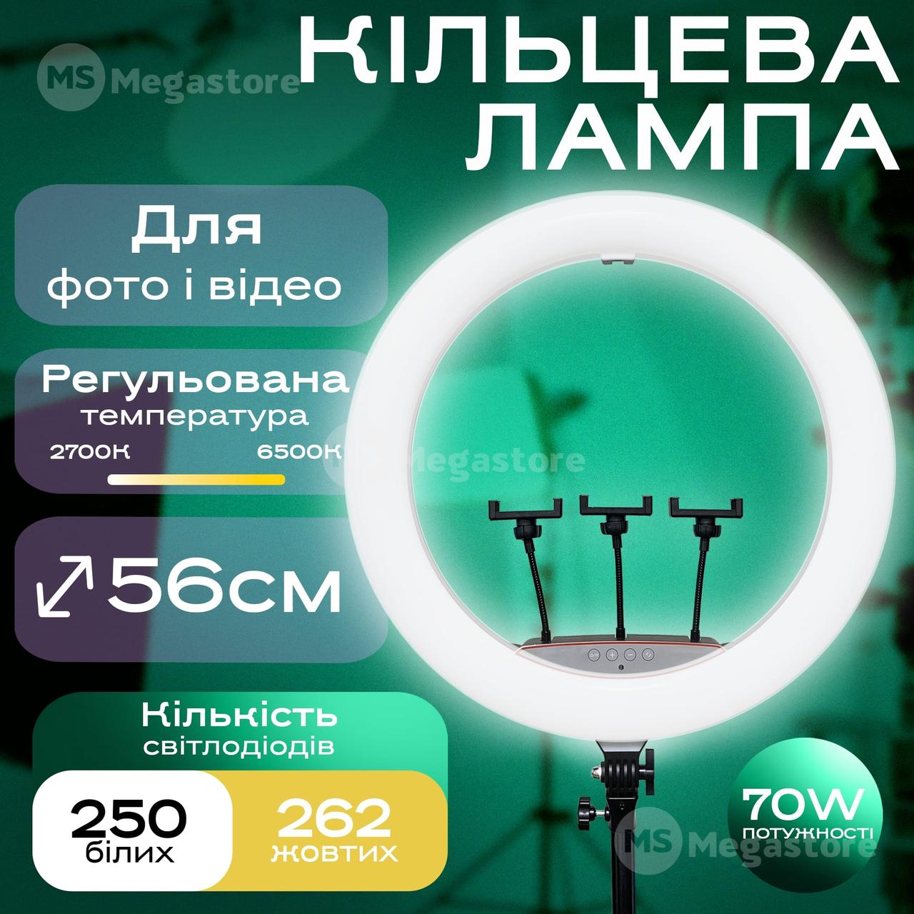 Кільцева лампа 56 см LJJ-22 зі штативом на 2.1 метр лампа для селфі лампа для тик току з пультом