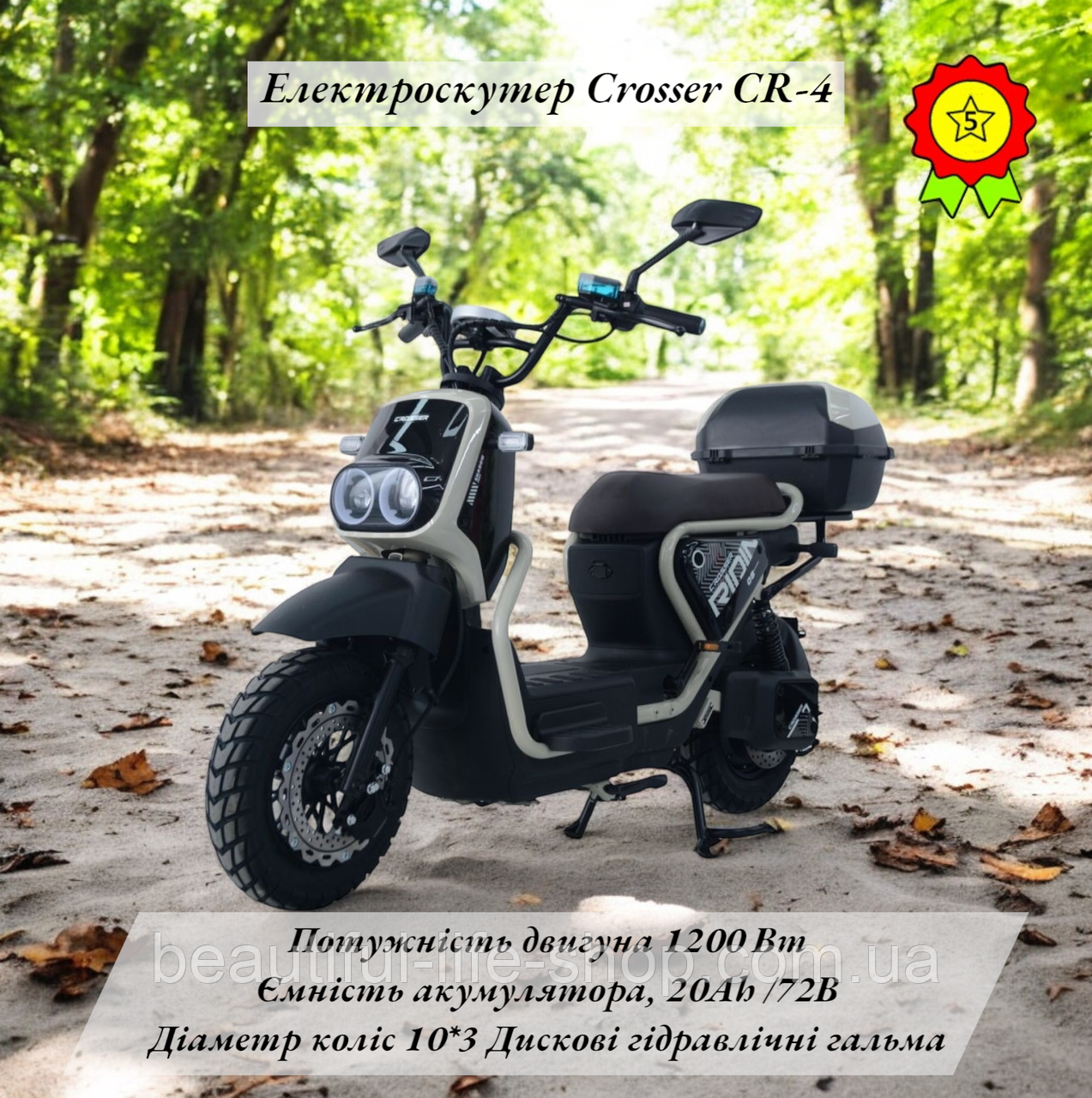 Потужний маневрений електроскутер для дачників та пенсіонерів Crosser CR-4 з сидінням 1200W батарея 72V 20Ah