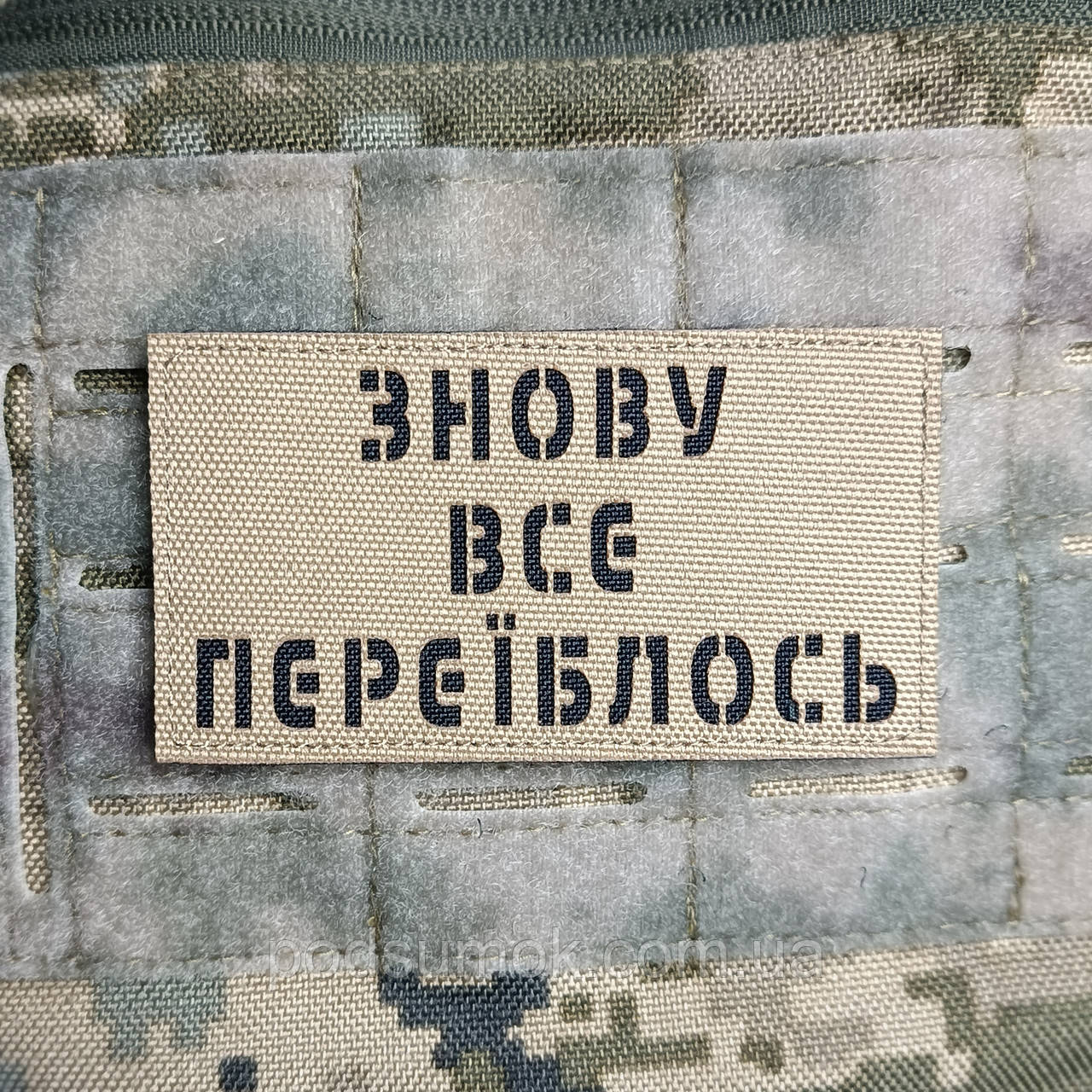 Шеврон ЗНОВУ ВСЕ ПЕРЕЇБЛОСЬ на липучці для велкро патч КОЙОТ LaserCut, фото 1