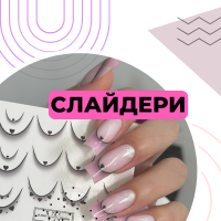 Слайдери