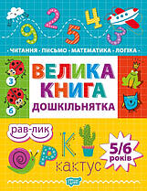 Для дошкільнят