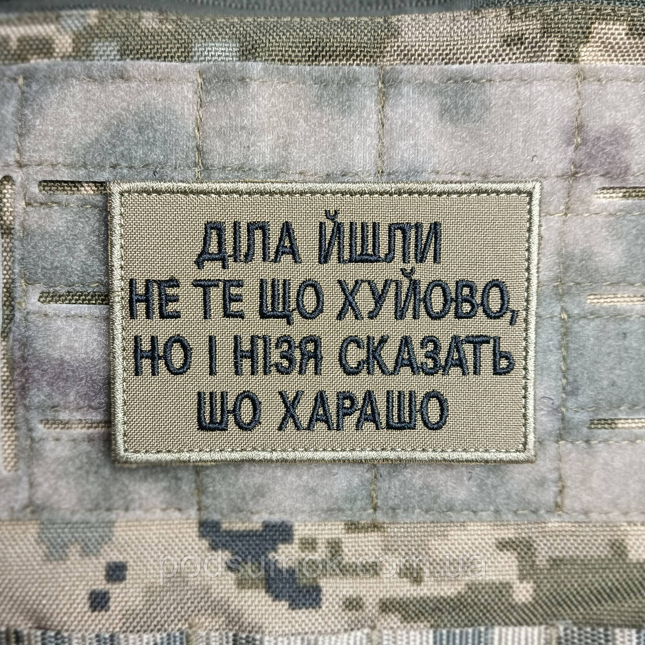 Шеврон ДІЛА ЙШЛИ НЕ ТЕ ЩО ХУЙОВО на липучці для велкро патч КОЙОТ, фото 1