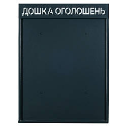 Настінна дошка оголошень з вертикальним монтажем металева 600×800×90 мм Антрацит