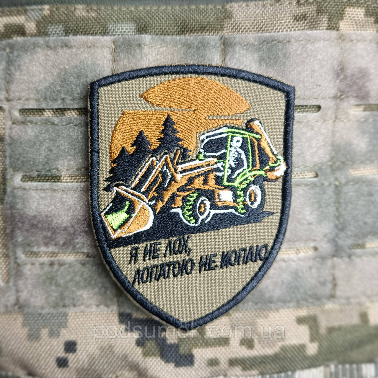 Шеврон Я НЕ ЛОХ,ЛОПАТОЮ НЕ КОПАЮ на липучці для велкро патч, фото 1