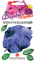 Агератум блакитний, 0,2 гр.