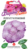 Агератум рожевий, 0,2 гр.