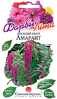 Амарант Лисячий хвіст, 0,3 гр.