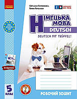 Робочий зошит. Німецька мова. 5(5) клас. До підручника Deutsch mit Trüeffel!