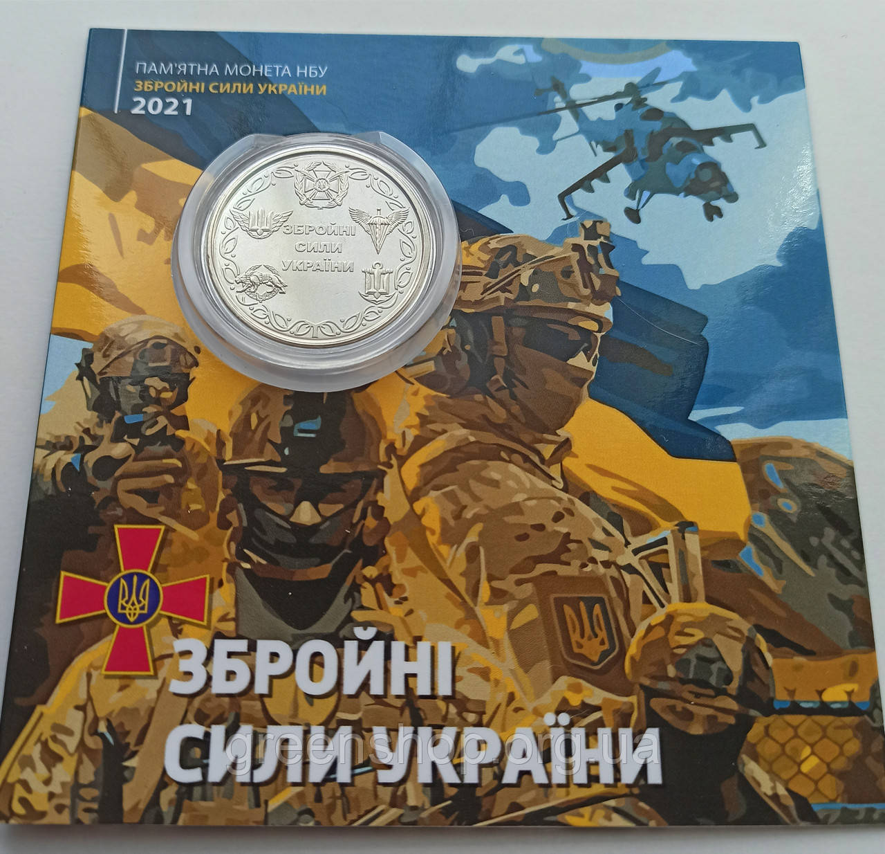 Монета пам'ятна 10 гривень у сувенірній упаковці Збройні Сили України ЗСУ