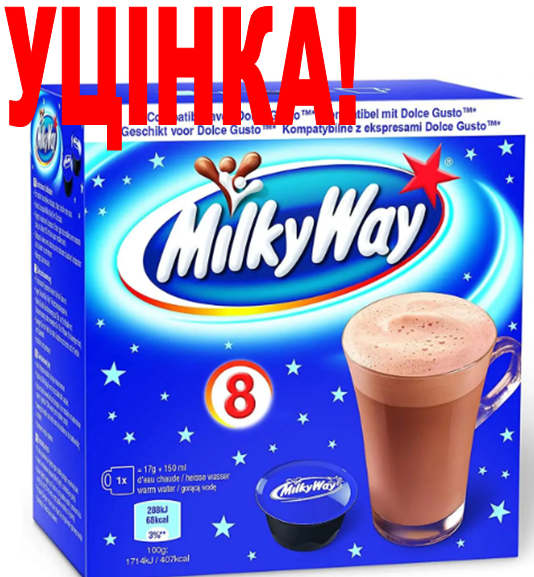 УЦІНКА! ДЕФОРМАЦІЯ УПАКОВКИ!  Dolce Gusto Milky Way