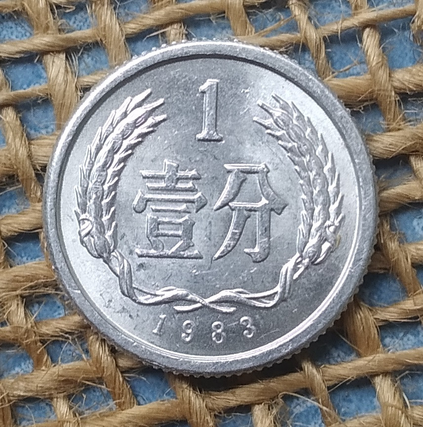 1 фень 1983 року. Китай