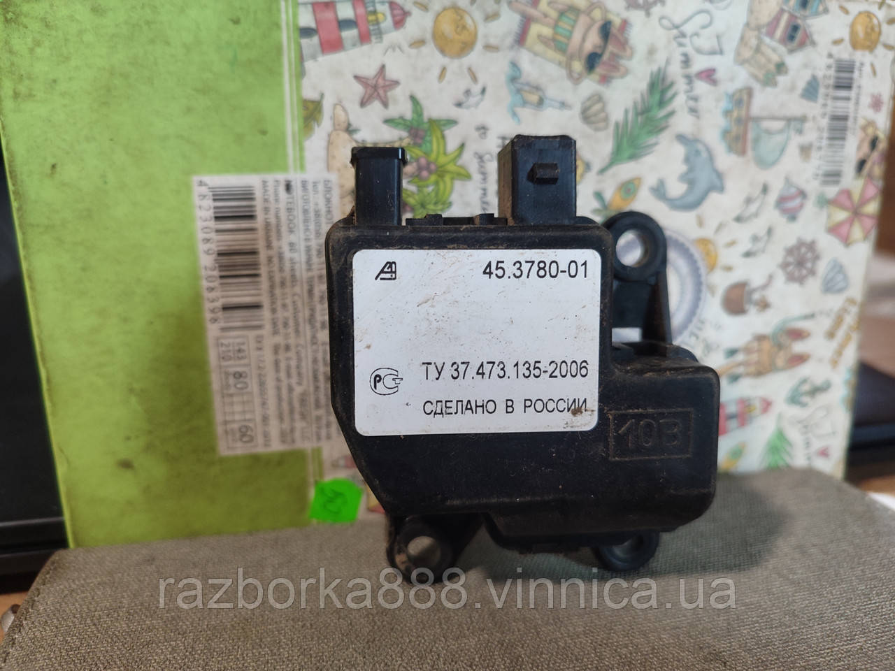 Мікромоторчик управління заслонки пічки ГАЗ 3110 31105 (45.3780-01)