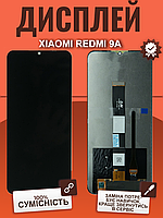 Дисплей Xiaomi Redmi 9A оригінальной якості, екран оригінал на Ксіомі Редмі 9А