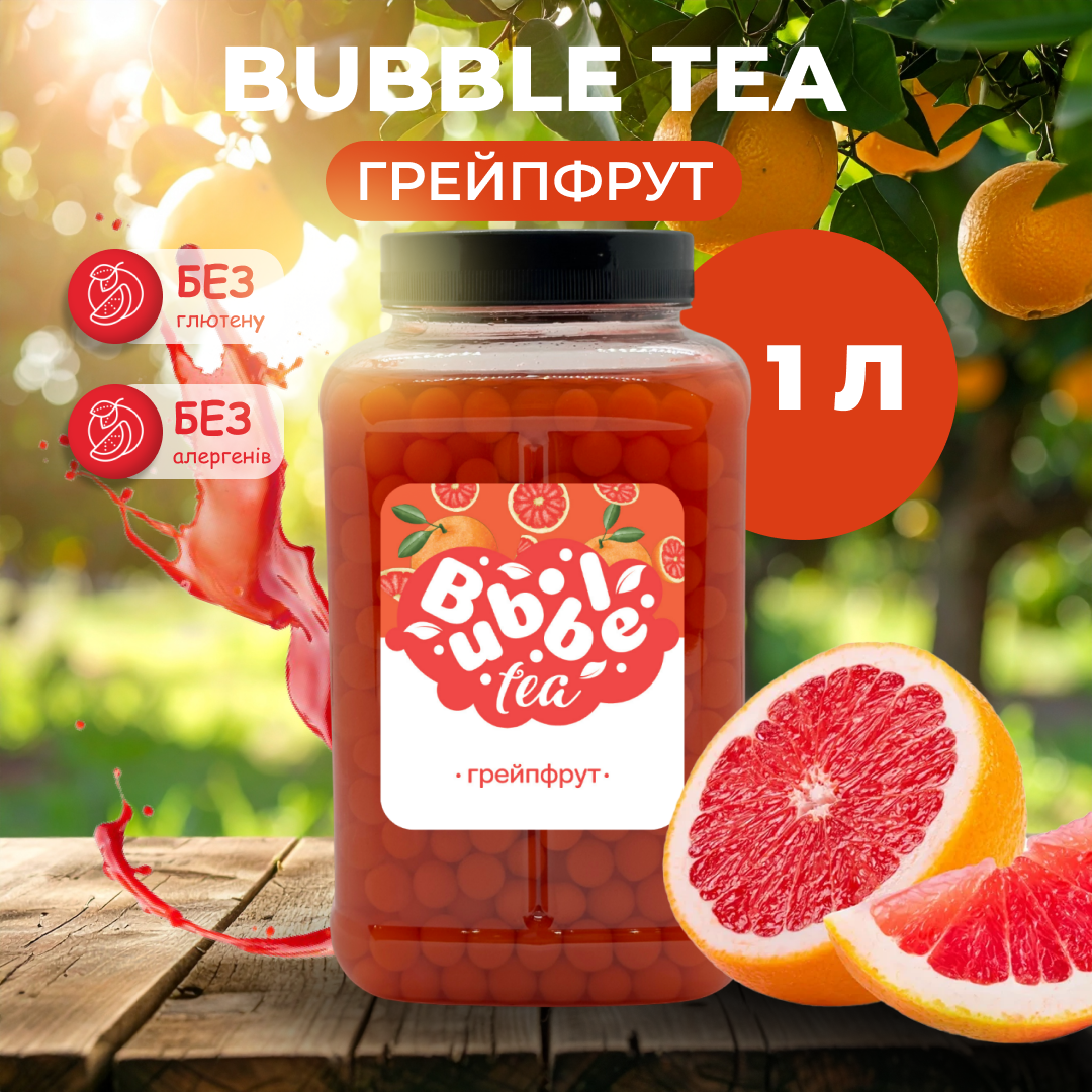 Bubble Tea кульки "Грейпфрут" 1 кг