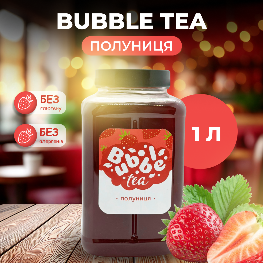 Bubble Tea кульки "Полуниця" 1 кг