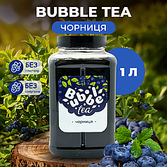 Bubble Tea кульки "Чорниця" 1 кг