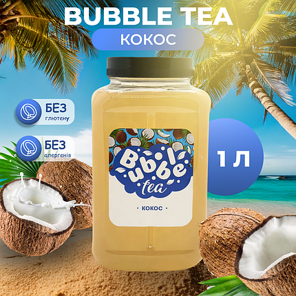 Bubble Tea кульки "Кокос" 1 кг, фото 1