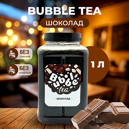 Bubble Tea кульки "Шоколад" 1 кг, фото 1