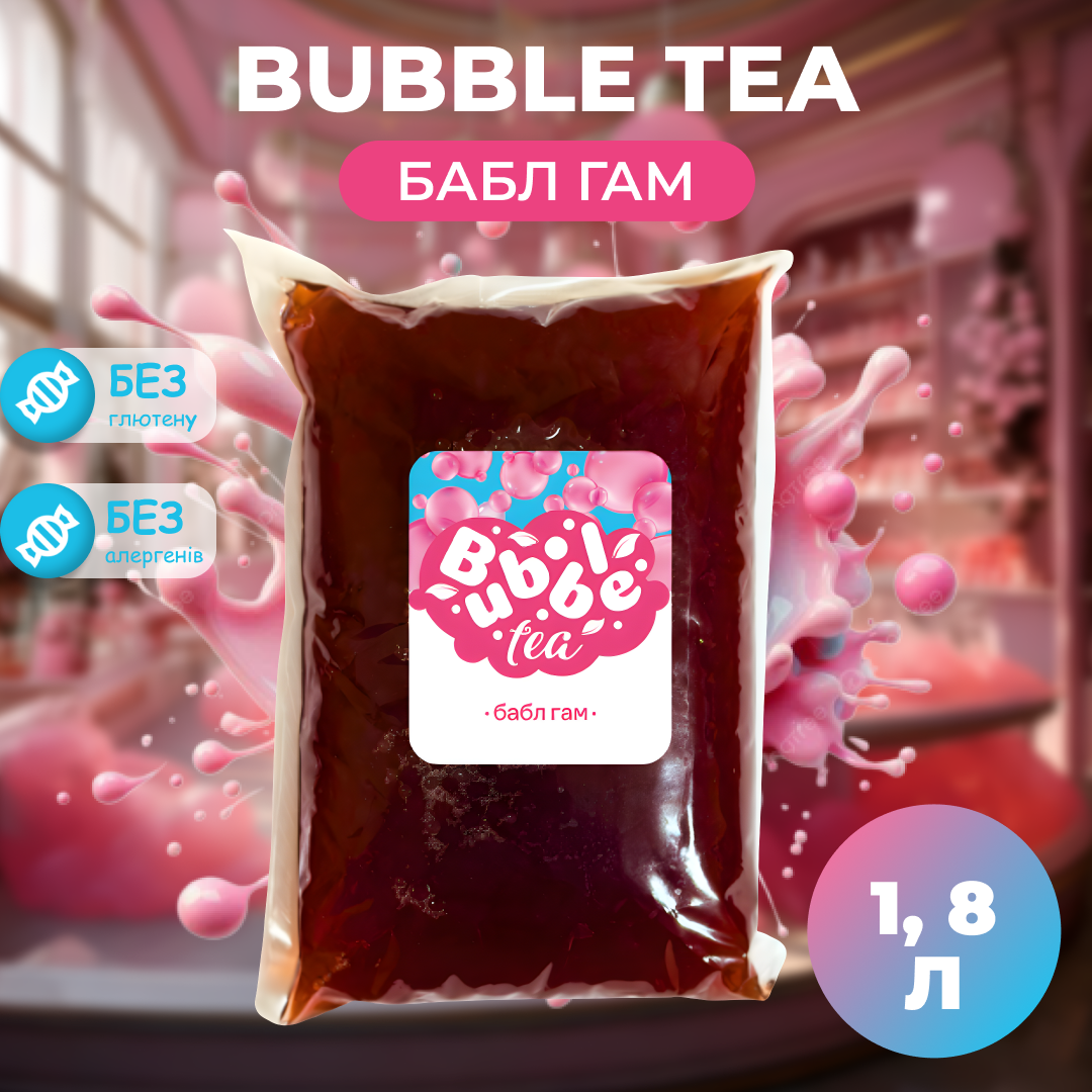 Bubble Tea кульки "Бабл Гам" 1,8 кг