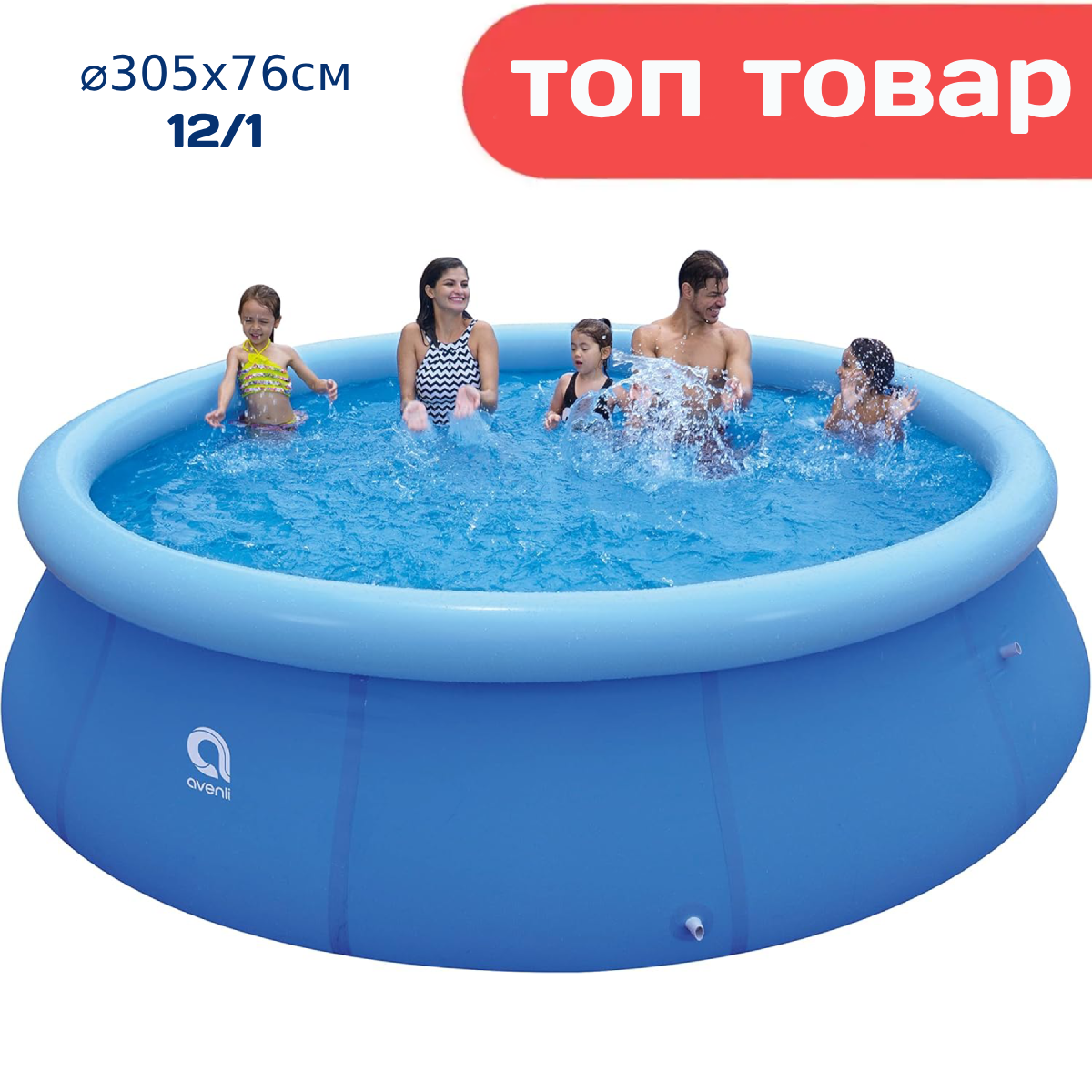 Надувний басейн AVENLI 305х76 см комплект 12в1 для відпочинку вдома (3618л)