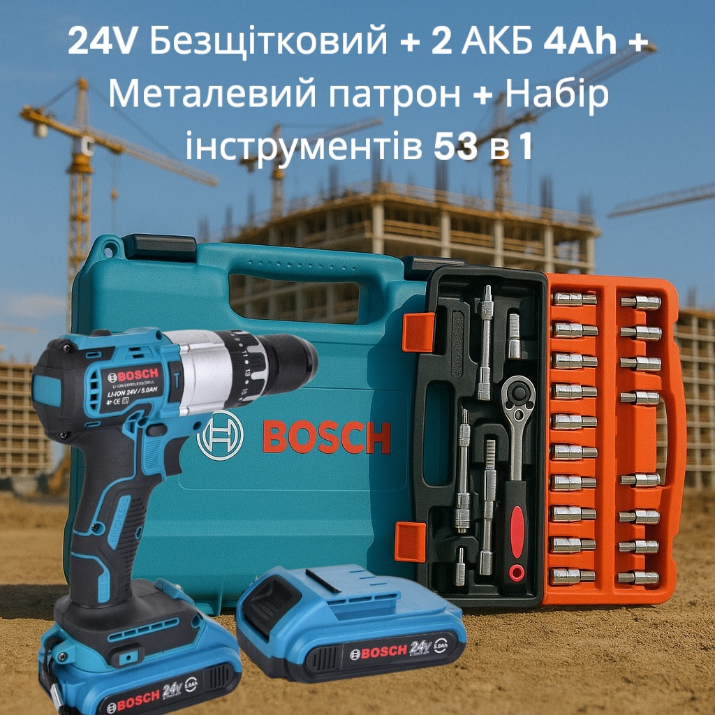 Шуруповерт Bosch 24V Безщітковий + 2 АКБ 4Ah + Металевий патрон + Набір інструментів 53 в 1