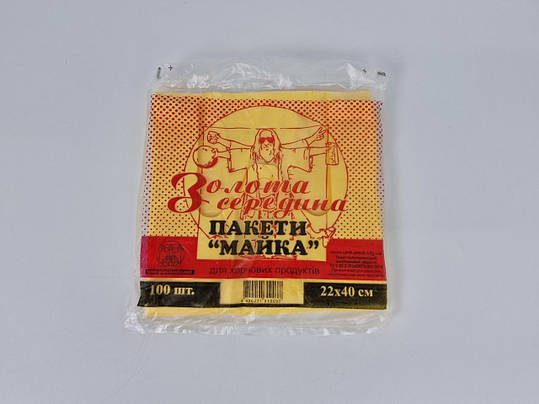 Майка п/е No22*40 Золота середина Жовта (100 шт.) (1 пачка), фото 1