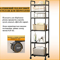 Портативный напольный стеллаж этажерка для кухни 6-уровневый TVT-02 полка шесть ярусов для хранения на колесиках