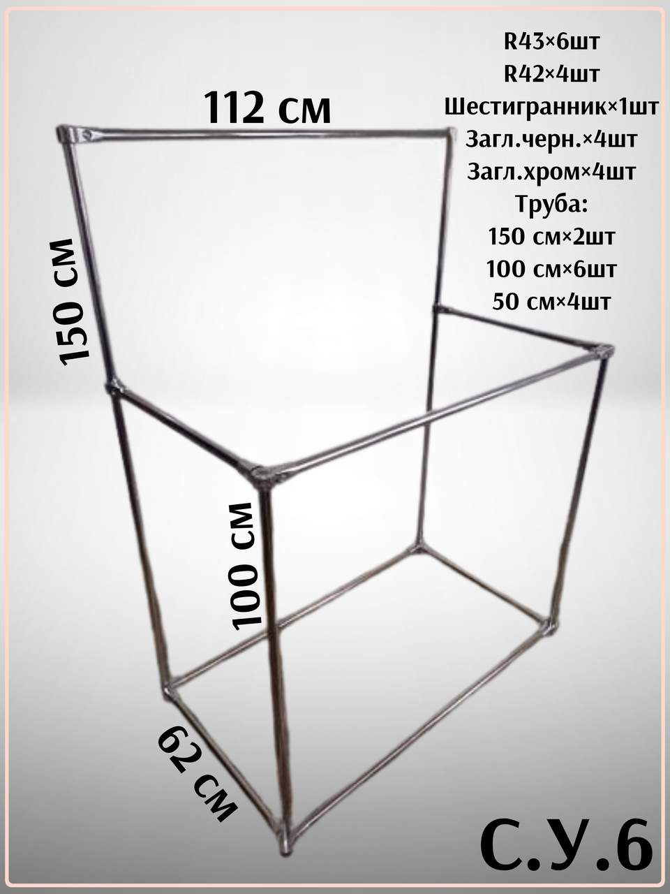 Стійка для одягу подвійна, вішалка для речей Су-6