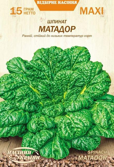 Шпинат Матадор 15 г СУ