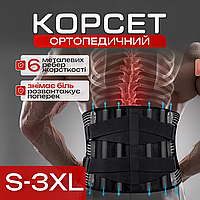 Пояс корсет для спини ортопедичний бандаж для підтримки попереку постави хребта на спину поперек з ребрами жорсткості підтримка L