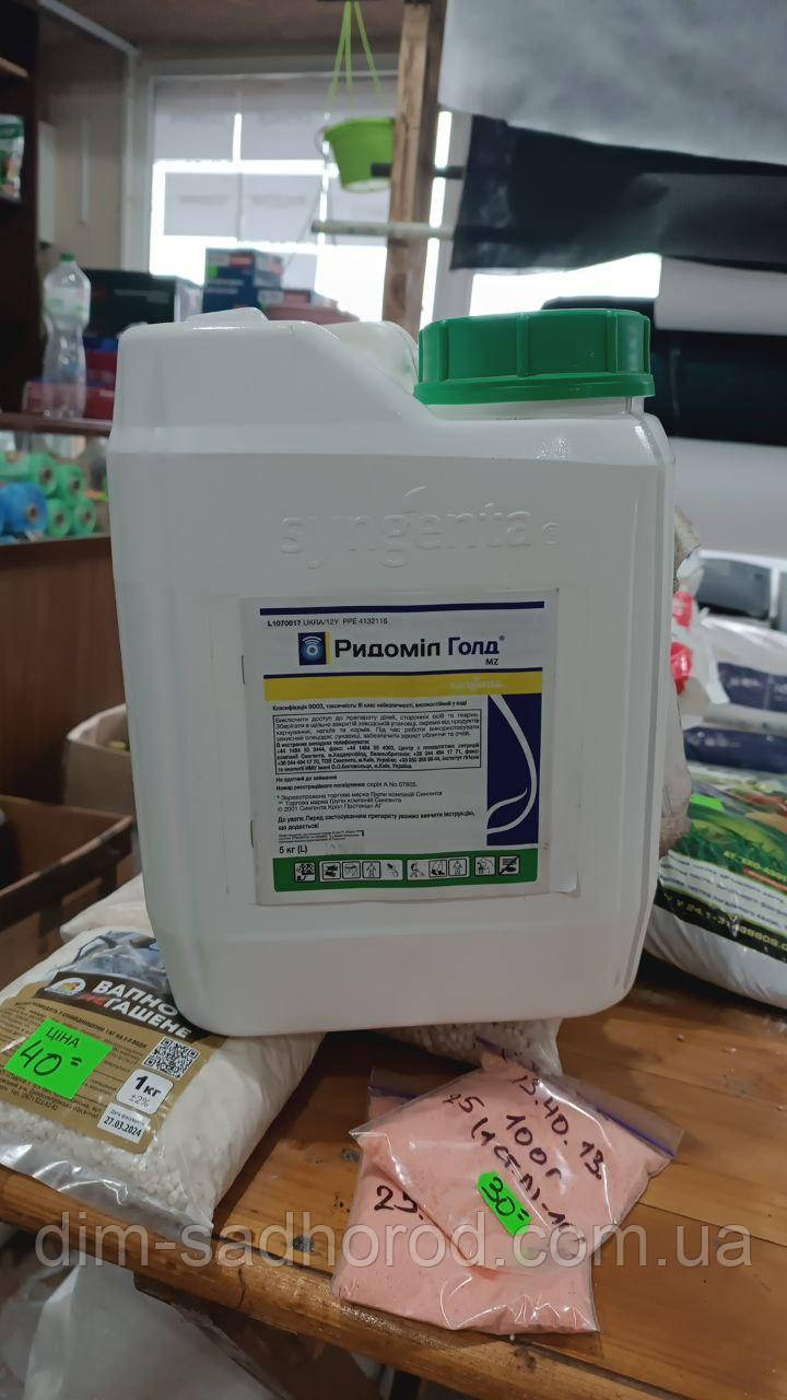 Фунгіцид Ридоміл Голд 0.5  кг , Syngenta Фасовка з 5 кг в ZIP, фото 1