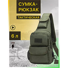 Тактична сумка через плече військова нагрудна сумка ВСУ однолямкова сумка універсальна армійська Хакі