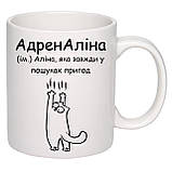 Чашка з друком "АдренАліна" 330 мл (колір білий) (26738), фото 3