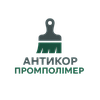 ТОВ "АНТИКОР ПРОМПОЛІМЕР"