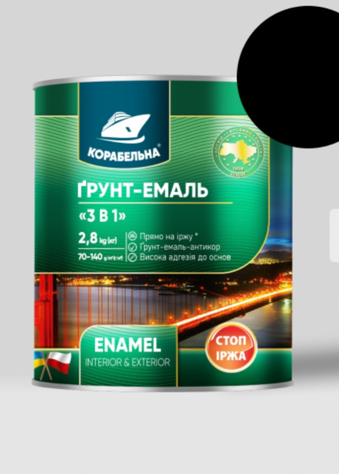 Ґрунт-емаль 3в1 ТМ Корабельна чорна матова 2,8кг, фото 1