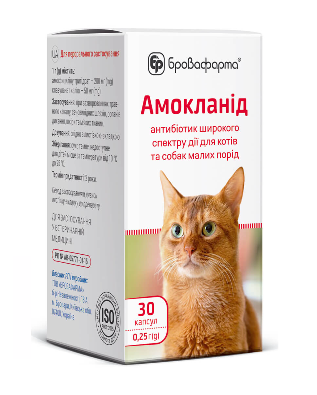 Амокланід капсули 0,25г №30 Бровафарма (Амоксицилін)