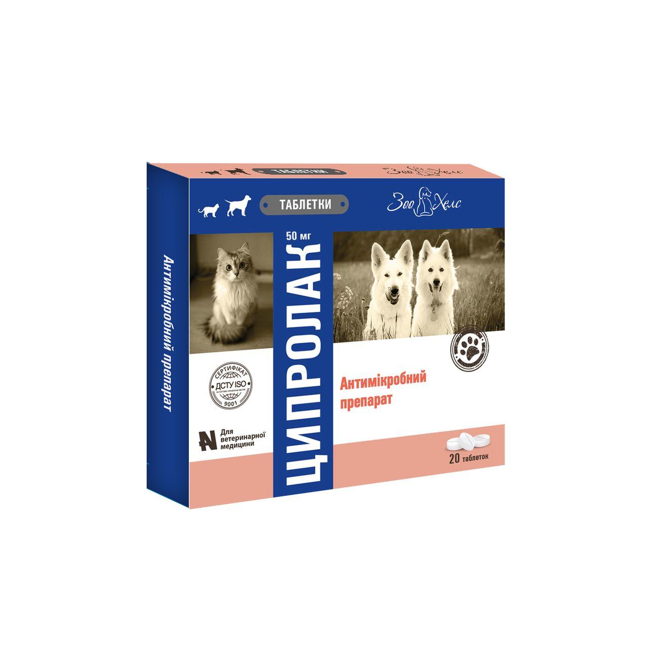 Ципролак 15 мг таблетки №20 ЗооХелс (1 таблетка на кожні 3 кг маси)