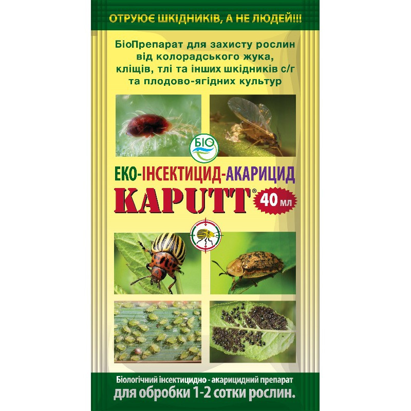 Інсектицид Kaputt, для саду та городу, 40 мл (Інсектіциди)