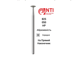Бор діамантовий лінза 825-050-HP NTI