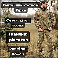 Тактичний військовий костюм гірка ріп-стоп мультикам, армійська камуфляжна форма для військових Barb