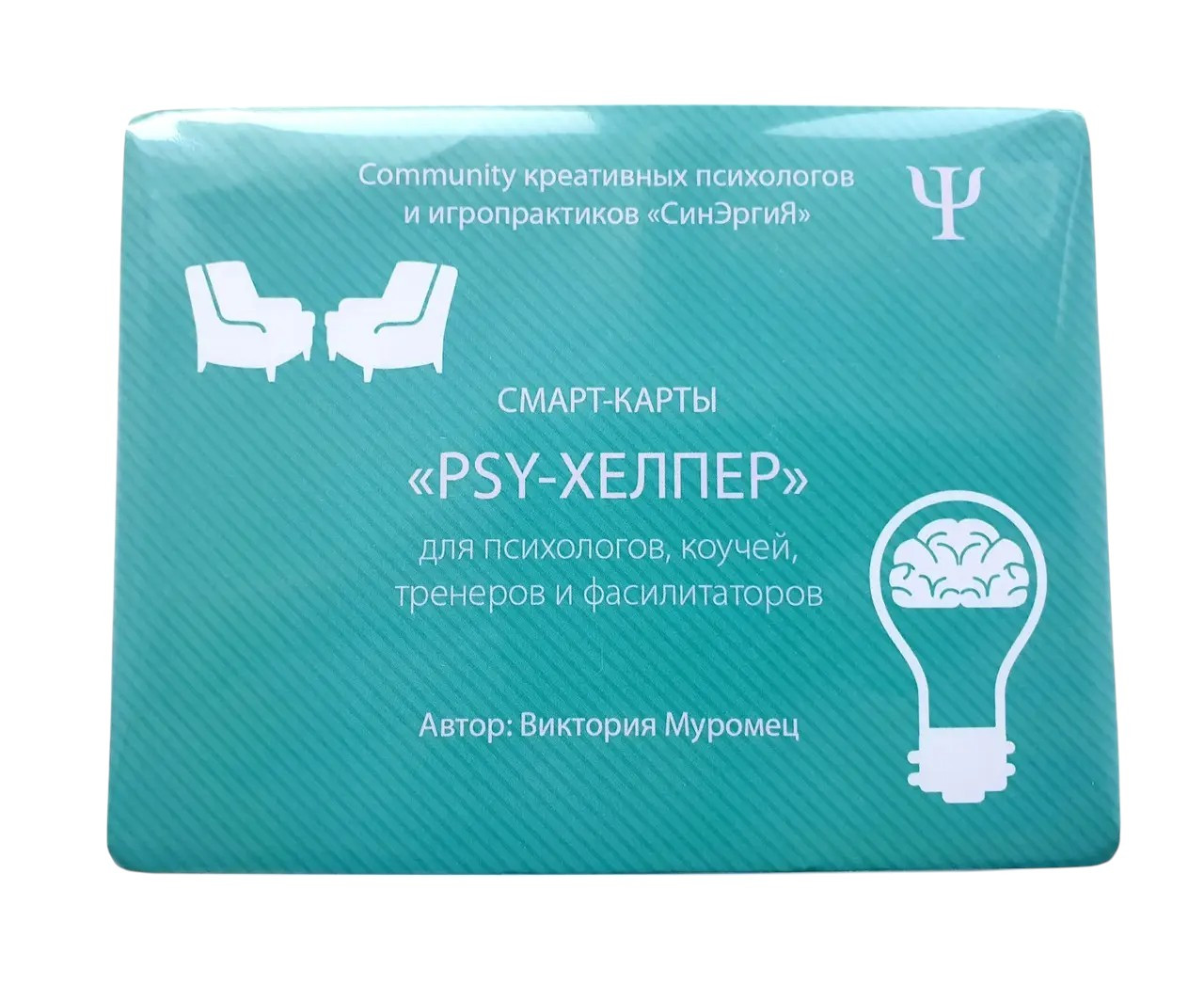 Смарт-карты "Psy-Хелпер" для психологов, коучей, тренеров и фасилитаторов. Муромець В.