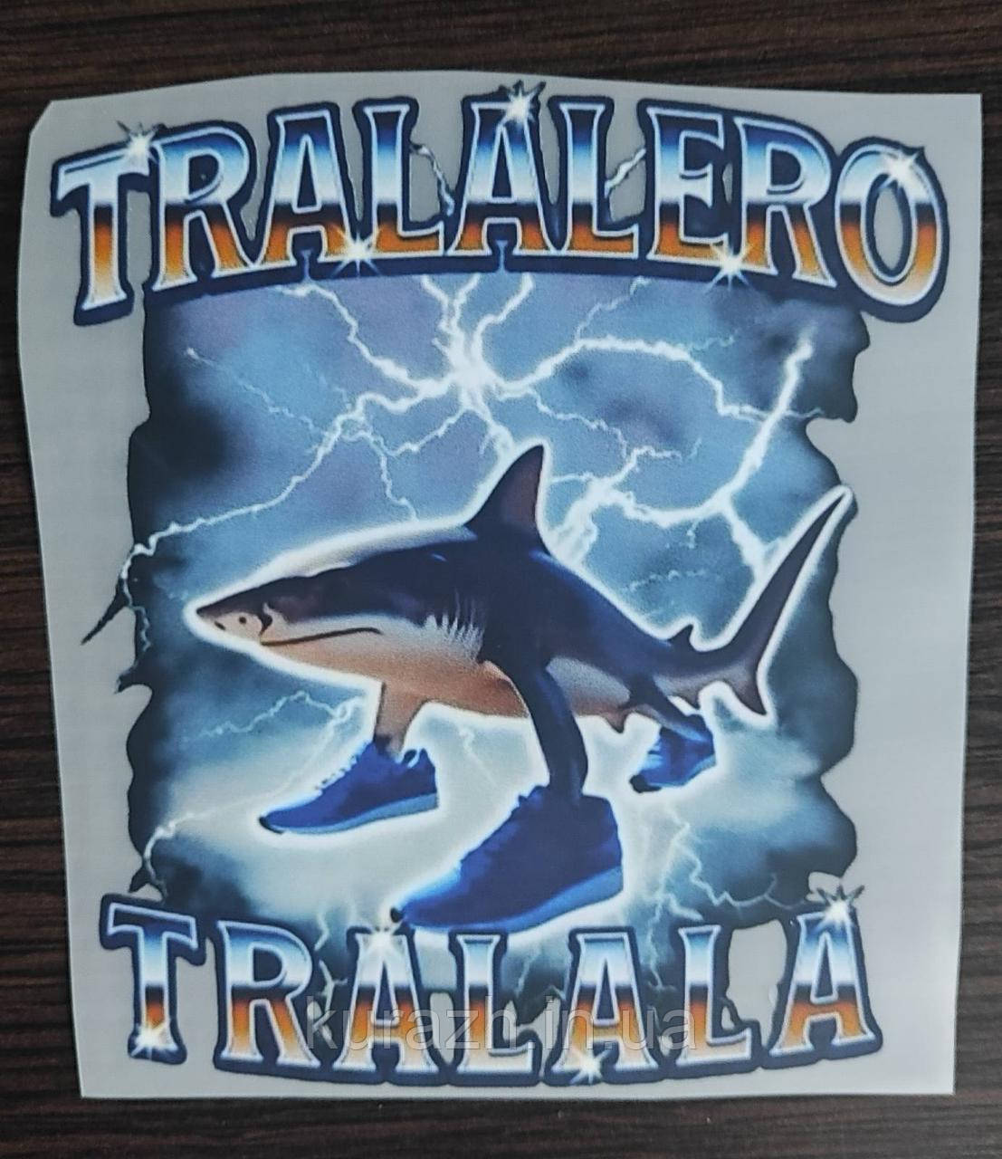 Термонаклейка на одяг "TRALALERO TRALALA"