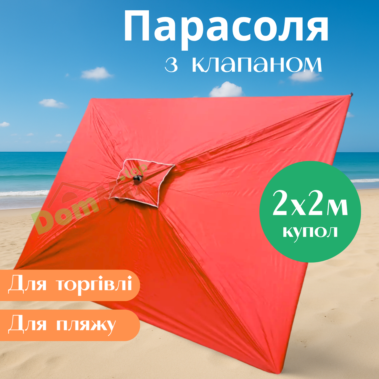 Торгівельний зонт 2х2 метра з вітровим клапаном для саду пляжу портативний парасолька з вентиляцією