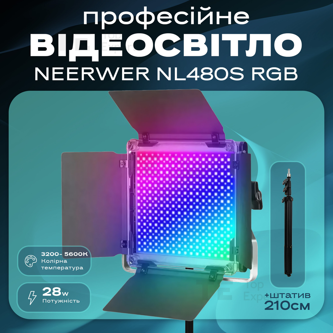 Відеосвітло NEERWER NL480S RGB 28W постійне світло для фото, відео зі штативом 2.1 м. Студійне світло.