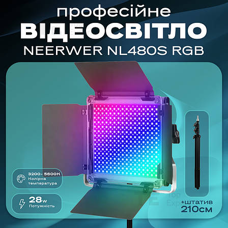 Відеосвітло NEERWER NL480S RGB 28W постійне світло для фото, відео зі штативом 2.1 м. Студійне світло., фото 1